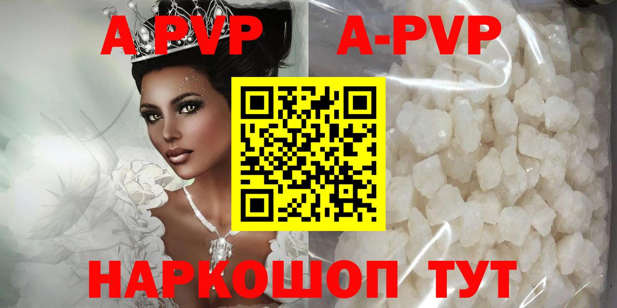 А ПВП Crystall  Alpha PVP VHQ  A-PVP Соль  Вход с VPN  Alpha-PVP  Россошь 