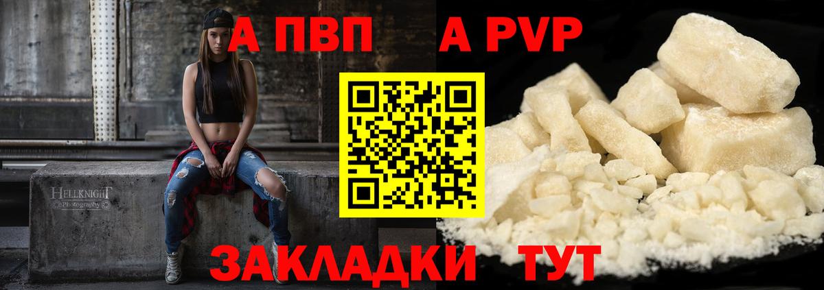 Alfa_PVP крисы CK Россошь