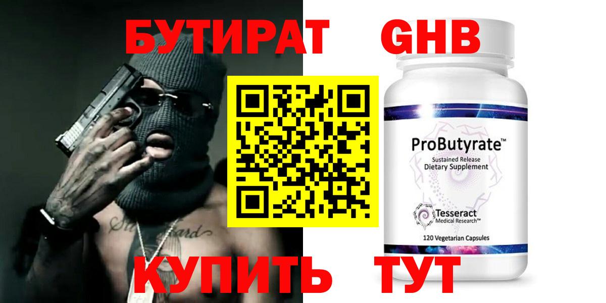 Бутират  Вход с VPN  Россошь  БУТИРАТ Butirat 