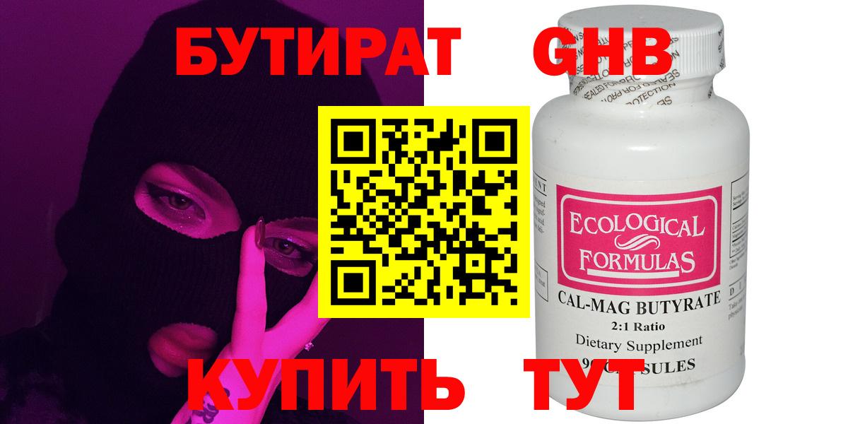 БУТИРАТ 99% Россошь