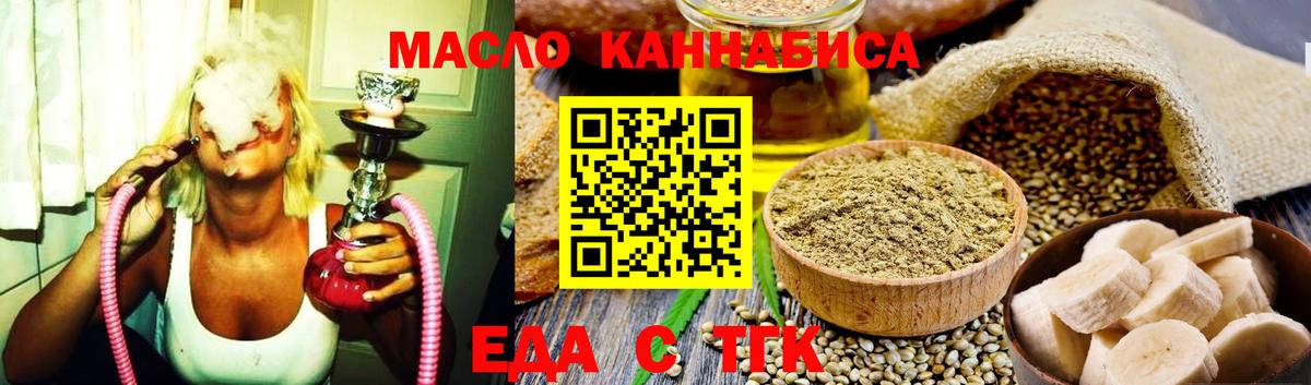 Еда ТГК конопля Россошь