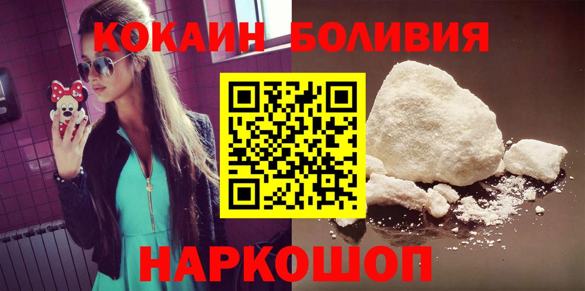 Кокаин Боливия  Кокаин  Россошь  Вход с VPN 