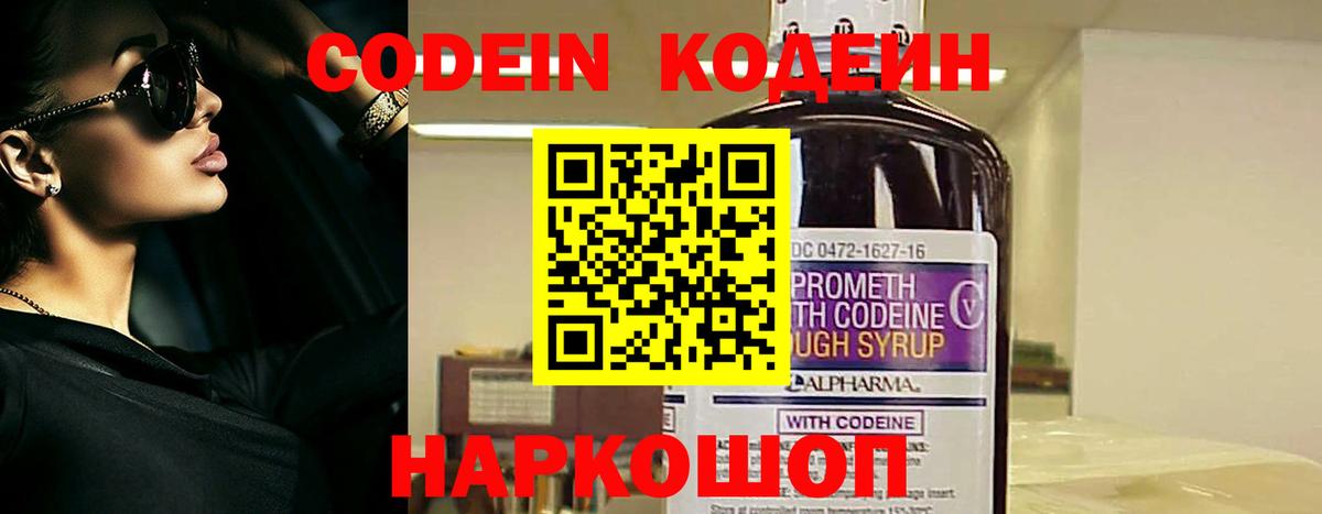 Кодеиновый сироп Lean напиток Lean (лин)  Вход с VPN  Россошь 