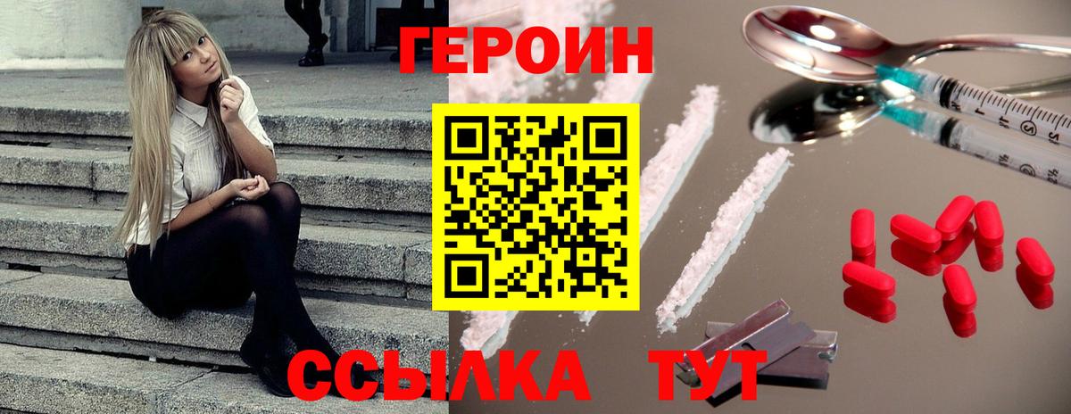 ГЕРОИН хмурый  Вход с VPN  Россошь 