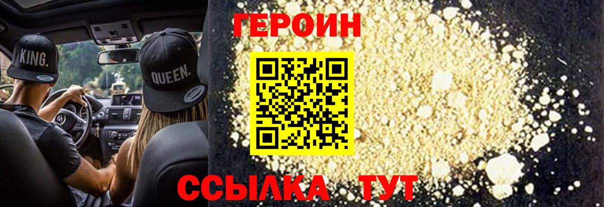 Героин хмурый Россошь