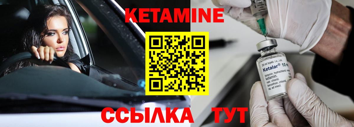 КЕТАМИН ketamine Россошь