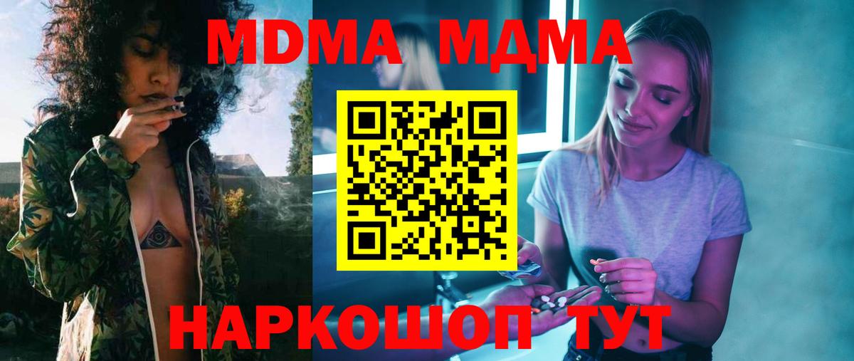 Россошь  МДМА кристаллы  Вход с VPN  MDMA crystal 