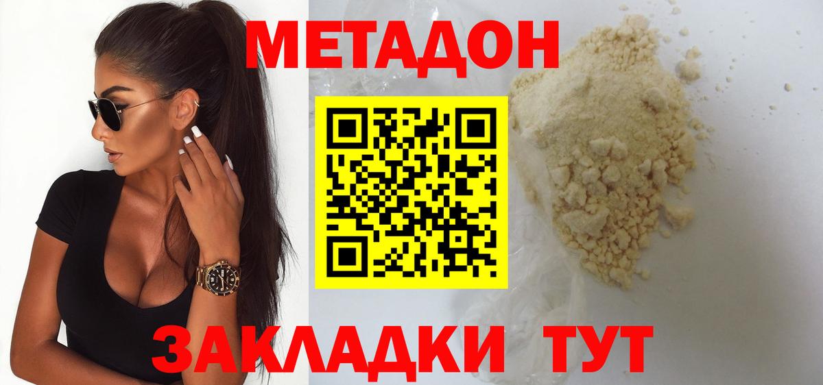 Россошь  МЕТАДОН белоснежный  Вход с VPN 