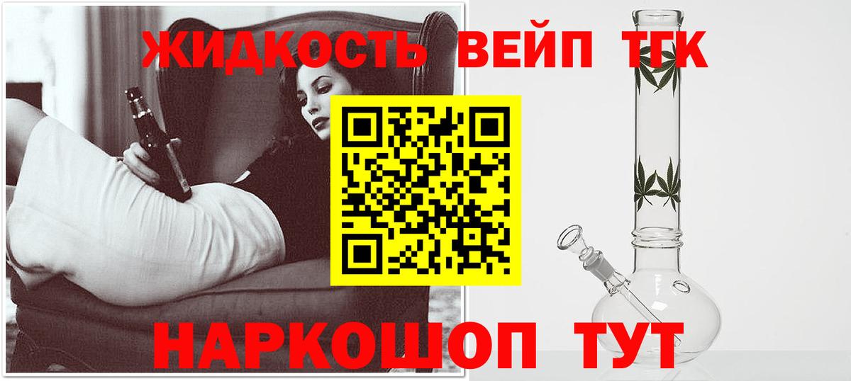 ТГК вейп Россошь